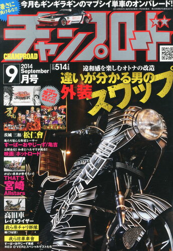 JAN 4910062310947 チャンプロード 2014年 09月号 雑誌 /笠倉出版社 本・雑誌・コミック 画像