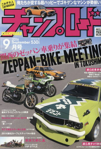 JAN 4910062310961 チャンプロード 2016年 09月号 [雑誌]/笠倉出版社 本・雑誌・コミック 画像