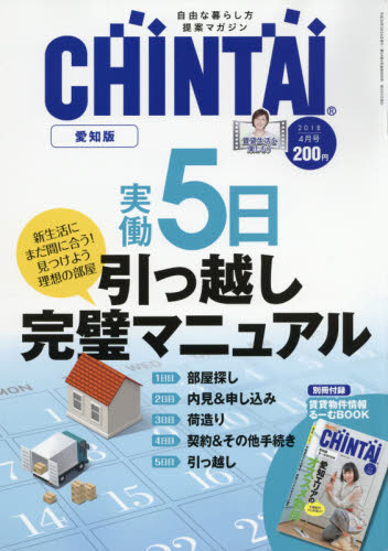 JAN 4910062770482 CHINTAI 愛知版 2018年 04月号 [雑誌]/CHINTAI 本・雑誌・コミック 画像