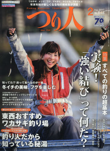 JAN 4910063030271 つり人 2017年 02月号 雑誌 /つり人社 本・雑誌・コミック 画像