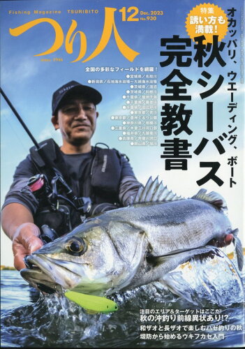 JAN 4910063031230 つり人 2023年 12月号 [雑誌]/つり人社 本・雑誌・コミック 画像