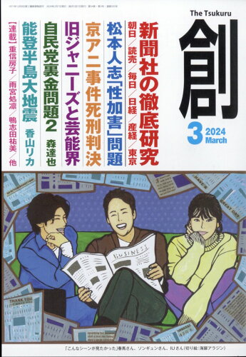 JAN 4910063430347 創 (つくる) 2014年 03月号 雑誌 /創出版 本・雑誌・コミック 画像