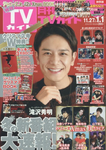 JAN 4910063450192 月刊TVガイド静岡版 2019年 01月号 雑誌 /東京ニュース通信社 本・雑誌・コミック 画像