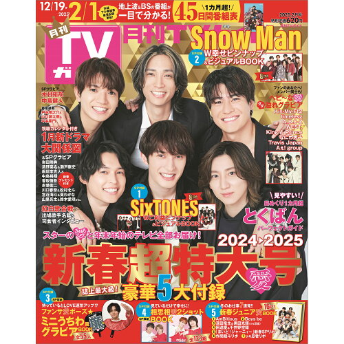 JAN 4910063450253 月刊 TVガイド静岡版 2025年 02月号 [雑誌]/東京ニュース通信社 本・雑誌・コミック 画像