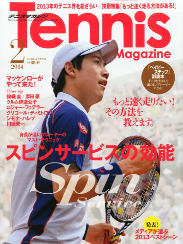 JAN 4910064010241 Tennis Magazine (テニスマガジン) 2014年 02月号 雑誌 /ベースボール・マガジン社 本・雑誌・コミック 画像