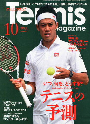 JAN 4910064011040 Tennis Magazine (テニスマガジン) 2014年 10月号 雑誌 /ベースボール・マガジン社 本・雑誌・コミック 画像