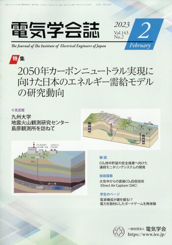 JAN 4910064150237 電気学会誌 2023年 02月号 [雑誌]/オーム社 本・雑誌・コミック 画像