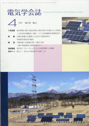 JAN 4910064150473 電気学会誌 2017年 04月号 [雑誌]/オーム社 本・雑誌・コミック 画像