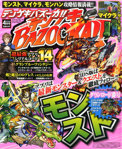 JAN 4910064190462 デンゲキBAZOOKA!! (バズーカ) 2016年 04月号 雑誌 /KADOKAWA 本・雑誌・コミック 画像