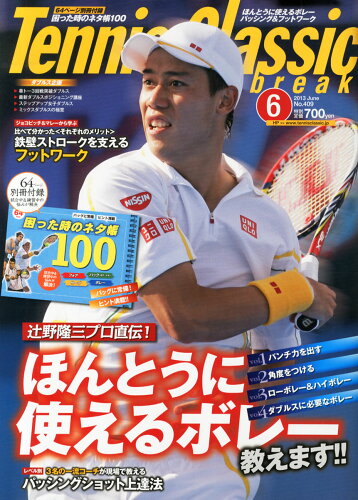 JAN 4910064210634 Tennis Classic Break (テニスクラシックブレイク) 2013年 06月号 [雑誌]/日本文化出版 本・雑誌・コミック 画像