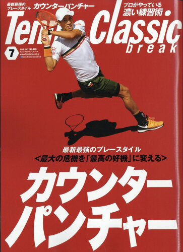 JAN 4910064210788 Tennis Classic Break (テニスクラシックブレイク) 2018年 07月号 雑誌 /日本文化出版 本・雑誌・コミック 画像