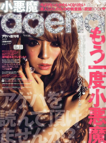 JAN 4910064500650 小悪魔ageha (アゲハ) 2015年 06月号 雑誌 /ネコ・パブリッシング 本・雑誌・コミック 画像