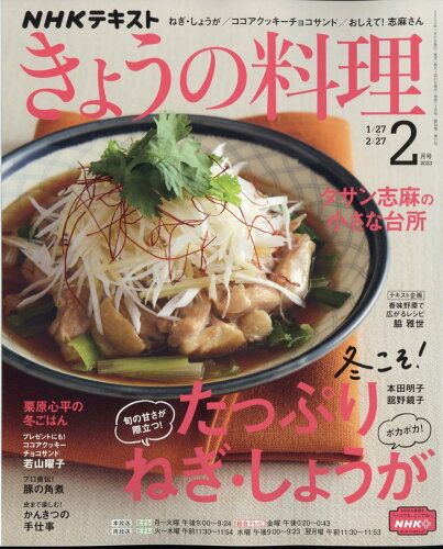 JAN 4910064610236 NHK きょうの料理 2013年 02月号 雑誌 /NHK出版 本・雑誌・コミック 画像