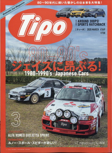 JAN 4910064690306 Tipo (ティーポ) 2020年 03月号 雑誌 /ネコ・パブリッシング 本・雑誌・コミック 画像