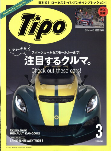 JAN 4910064690375 Tipo (ティーポ) 2017年 03月号 雑誌 /ネコ・パブリッシング 本・雑誌・コミック 画像