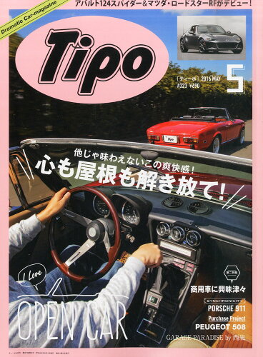 JAN 4910064690566 Tipo (ティーポ) 2016年 05月号 雑誌 /ネコ・パブリッシング 本・雑誌・コミック 画像