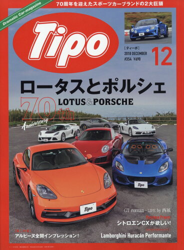 JAN 4910064691280 Tipo (ティーポ) 2018年 12月号 雑誌 /ネコ・パブリッシング 本・雑誌・コミック 画像