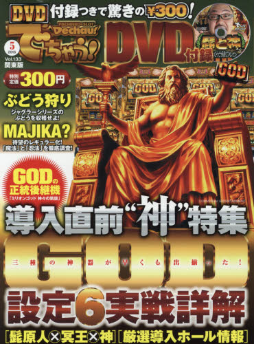 JAN 4910064710554 でちゃう!関東版 2015年 05月号 [雑誌]/triple a出版 本・雑誌・コミック 画像