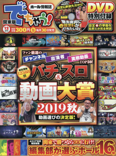 JAN 4910064711292 でちゃう!関東版 2019年 12月号 雑誌 /triple a出版 本・雑誌・コミック 画像