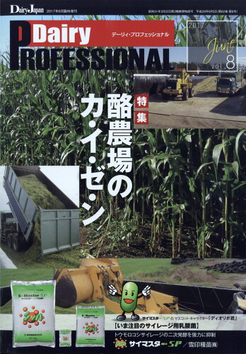 JAN 4910064740674 DairyProfessional vol.8 2017年 06月号 [雑誌]/デーリィジャパン社 本・雑誌・コミック 画像