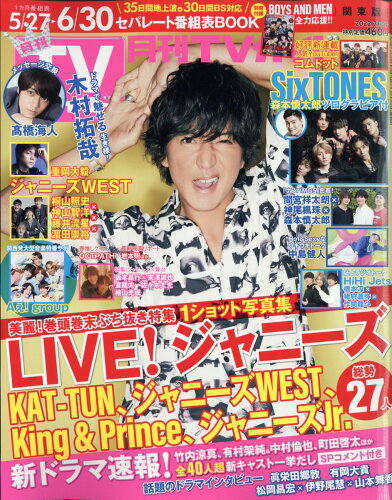 JAN 4910064990727 月刊 TVガイド関東版 2022年 07月号 雑誌 /東京ニュース通信社 本・雑誌・コミック 画像