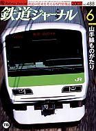 JAN 4910065510672 鉄道ジャーナル 2007年 06月号 本・雑誌・コミック 画像