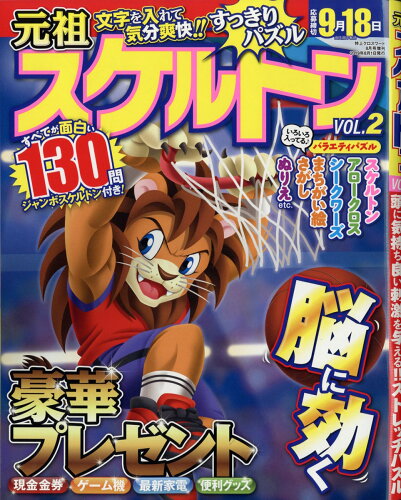 JAN 4910066140892 特上クロスワード増刊 元祖スケルトン VOL.2 2019年 08月号 雑誌 /メディアソフト 本・雑誌・コミック 画像