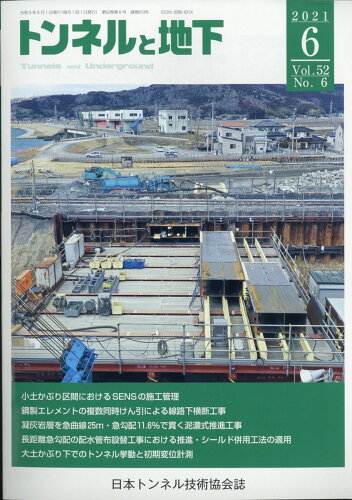 JAN 4910066190613 トンネルと地下 2021年 06月号 [雑誌]/土木工学社 本・雑誌・コミック 画像