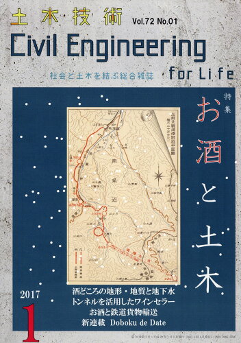 JAN 4910066210175 土木技術 2017年 01月号 [雑誌]/土木技術社 本・雑誌・コミック 画像