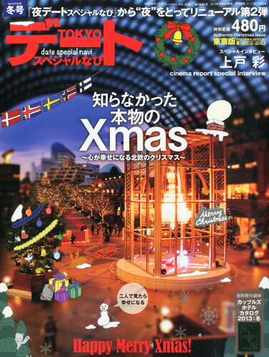 JAN 4910066250140 TOKYO (東京) デートスペシャルなび 2014年 01月号 [雑誌]/インフォニア 本・雑誌・コミック 画像