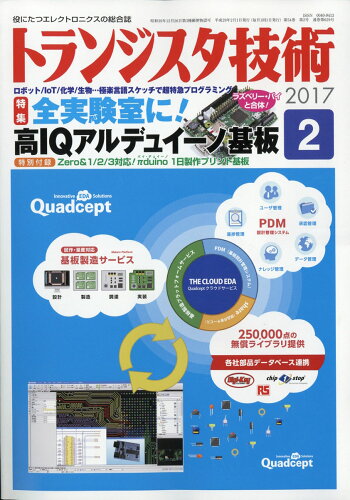 JAN 4910066630270 トランジスタ技術 2017年 02月号 雑誌 /CQ出版 本・雑誌・コミック 画像