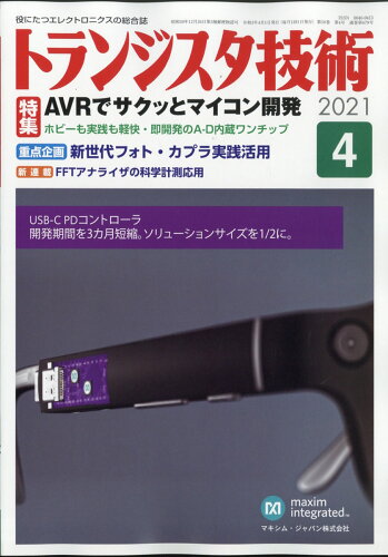 JAN 4910066630416 トランジスタ技術 2021年 04月号 雑誌 /CQ出版 本・雑誌・コミック 画像