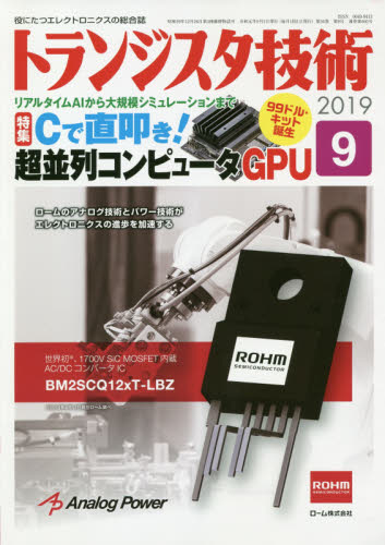 JAN 4910066630997 トランジスタ技術 2019年 09月号 雑誌 /CQ出版 本・雑誌・コミック 画像