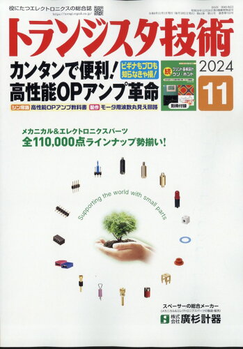 JAN 4910066631147 トランジスタ技術 2014年 11月号 雑誌 /CQ出版 本・雑誌・コミック 画像