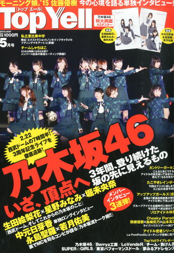 JAN 4910066810559 Top Yell (トップエール) 2015年 05月号 [雑誌]/竹書房 本・雑誌・コミック 画像