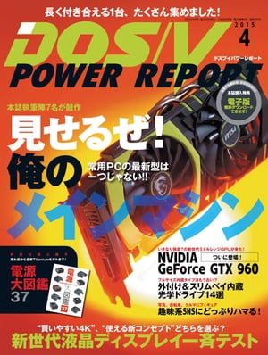 JAN 4910067050459 DOS/V POWER REPORT (ドス ブイ パワー レポート) 2015年 04月号 雑誌 /インプレス 本・雑誌・コミック 画像