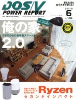 JAN 4910067050688 DOS/V POWER REPORT (ドス ブイ パワー レポート) 2018年 06月号 雑誌 /インプレス 本・雑誌・コミック 画像