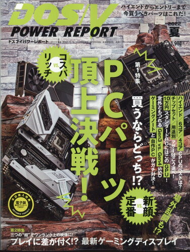 JAN 4910067050824 DOS/V POWER REPORT (ドス ブイ パワー レポート) 2022年 08月号 雑誌 /インプレス 本・雑誌・コミック 画像