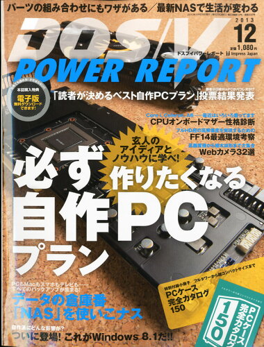 JAN 4910067051234 DOS/V POWER REPORT (ドス ブイ パワー レポート) 2013年 12月号 雑誌 /インプレスコミュニケーションズ 本・雑誌・コミック 画像