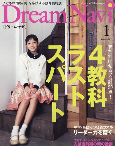 JAN 4910067090172 Dream Navi (ドリームナビ) 2017年 01月号 雑誌 /ナガセ 本・雑誌・コミック 画像