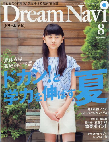 JAN 4910067090820 Dream Navi (ドリームナビ) 2022年 08月号 雑誌 /ナガセ 本・雑誌・コミック 画像