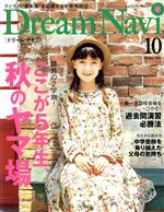 JAN 4910067091001 Dream Navi (ドリームナビ) 2020年 10月号 雑誌 /ナガセ 本・雑誌・コミック 画像