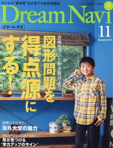 JAN 4910067091162 Dream Navi (ドリームナビ) 2016年 11月号 雑誌 /ナガセ 本・雑誌・コミック 画像