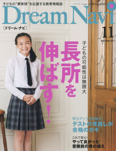 JAN 4910067091179 Dream Navi (ドリームナビ) 2017年 11月号 雑誌 /ナガセ 本・雑誌・コミック 画像