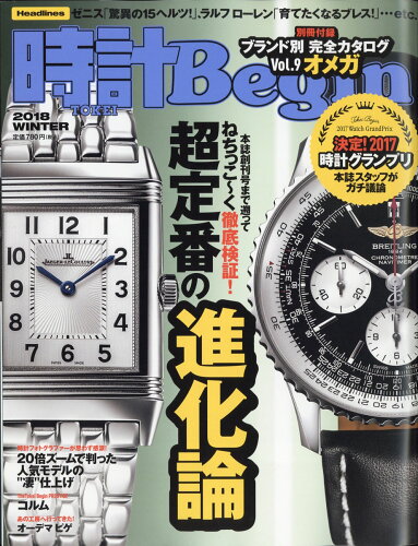 JAN 4910067510182 時計 Begin (ビギン) 2018年 01月号 雑誌 /世界文化社 本・雑誌・コミック 画像