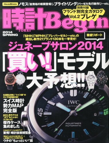 JAN 4910067510441 時計 Begin (ビギン) 2014年 04月号 雑誌 /世界文化社 本・雑誌・コミック 画像