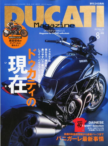 JAN 4910067810831 DUCATI Magazine (ドゥカティ マガジン) 2013年 08月号 雑誌 /エイ出版社 本・雑誌・コミック 画像