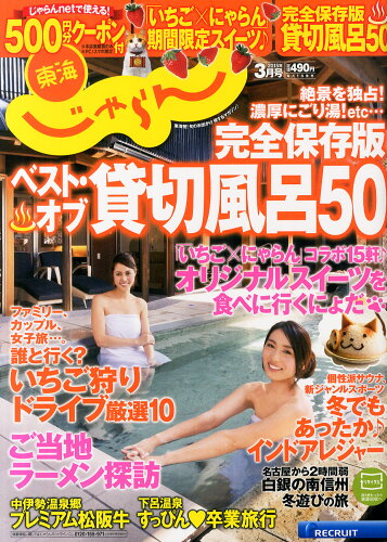 JAN 4910067830358 東海じゃらん 2015年 03月号 雑誌 /リクルート 本・雑誌・コミック 画像