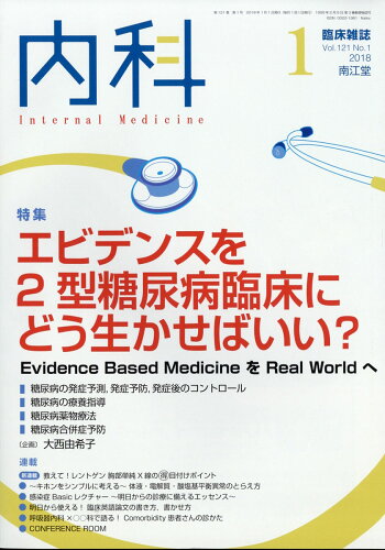 JAN 4910068030184 内科 2018年 01月号 雑誌 /南江堂 本・雑誌・コミック 画像