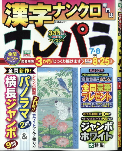 JAN 4910068070746 ナンパラ 2014年 07月号 [雑誌]/学研マーケティング 本・雑誌・コミック 画像